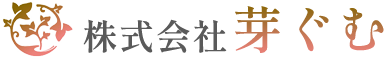 株式会社芽ぐむ